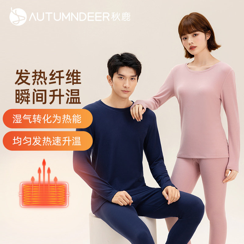 秋鹿抗菌男士保暖衣新款2026款秋冬加绒内衣情侣套装秋衣打底衫女