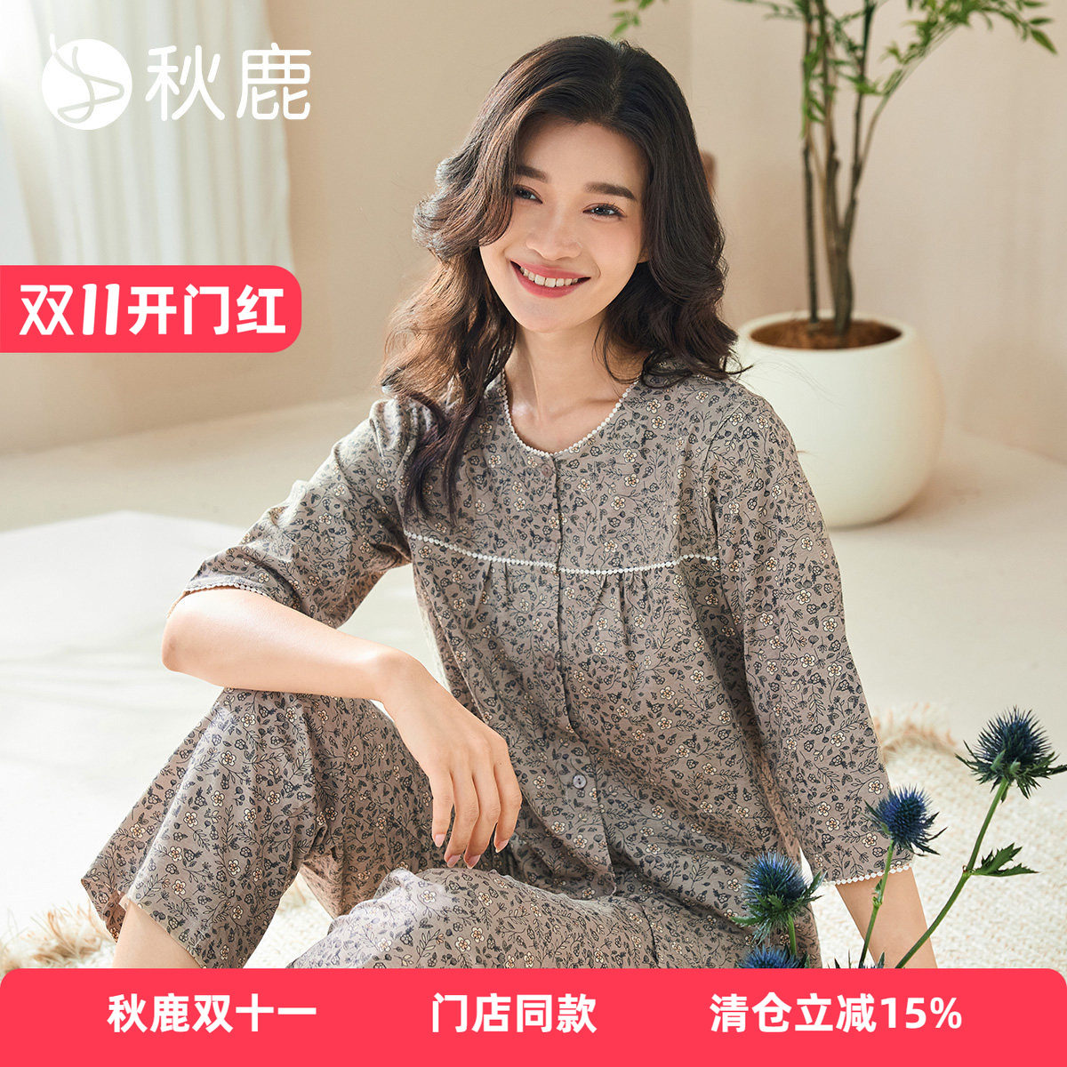秋鹿妈妈睡衣【直播专享】