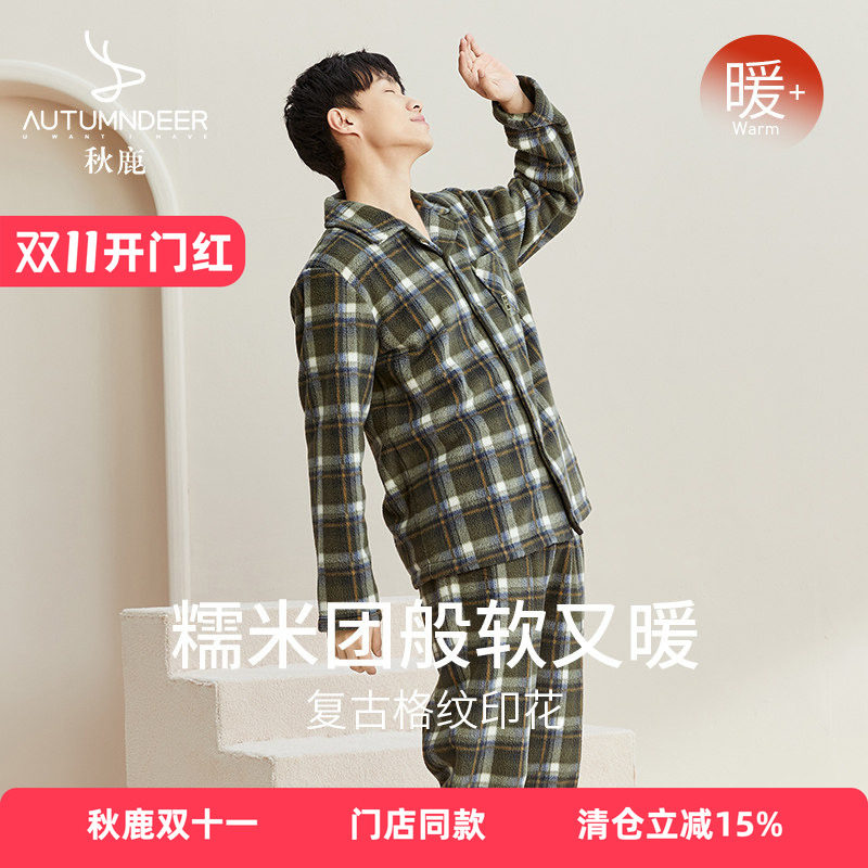 【商场同款】秋鹿珊瑚绒睡衣男冬季外套家居服长袖套装可外穿冬装