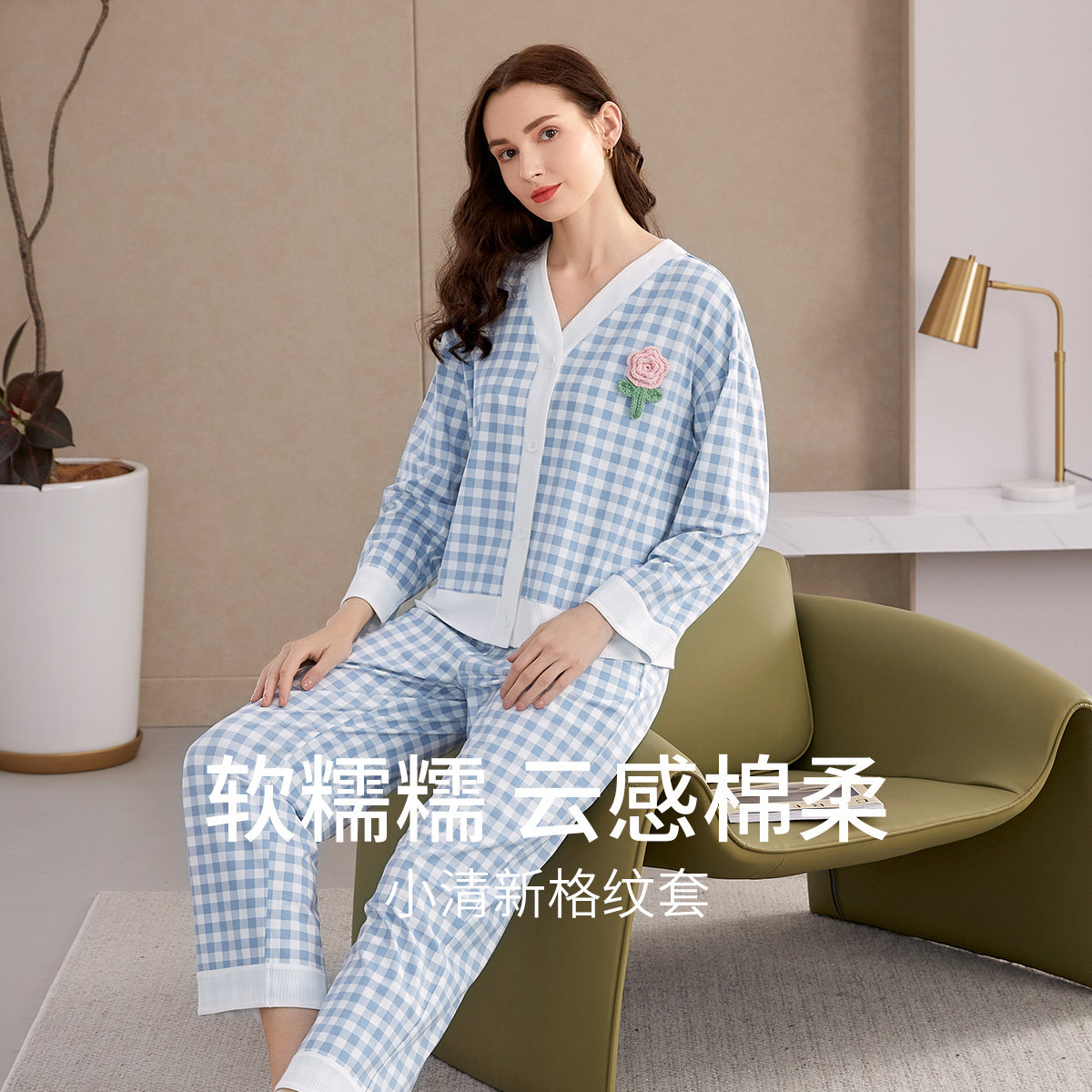 秋鹿【清仓捡漏】小清新格纹长袖女款睡衣亲肤柔软可外穿女