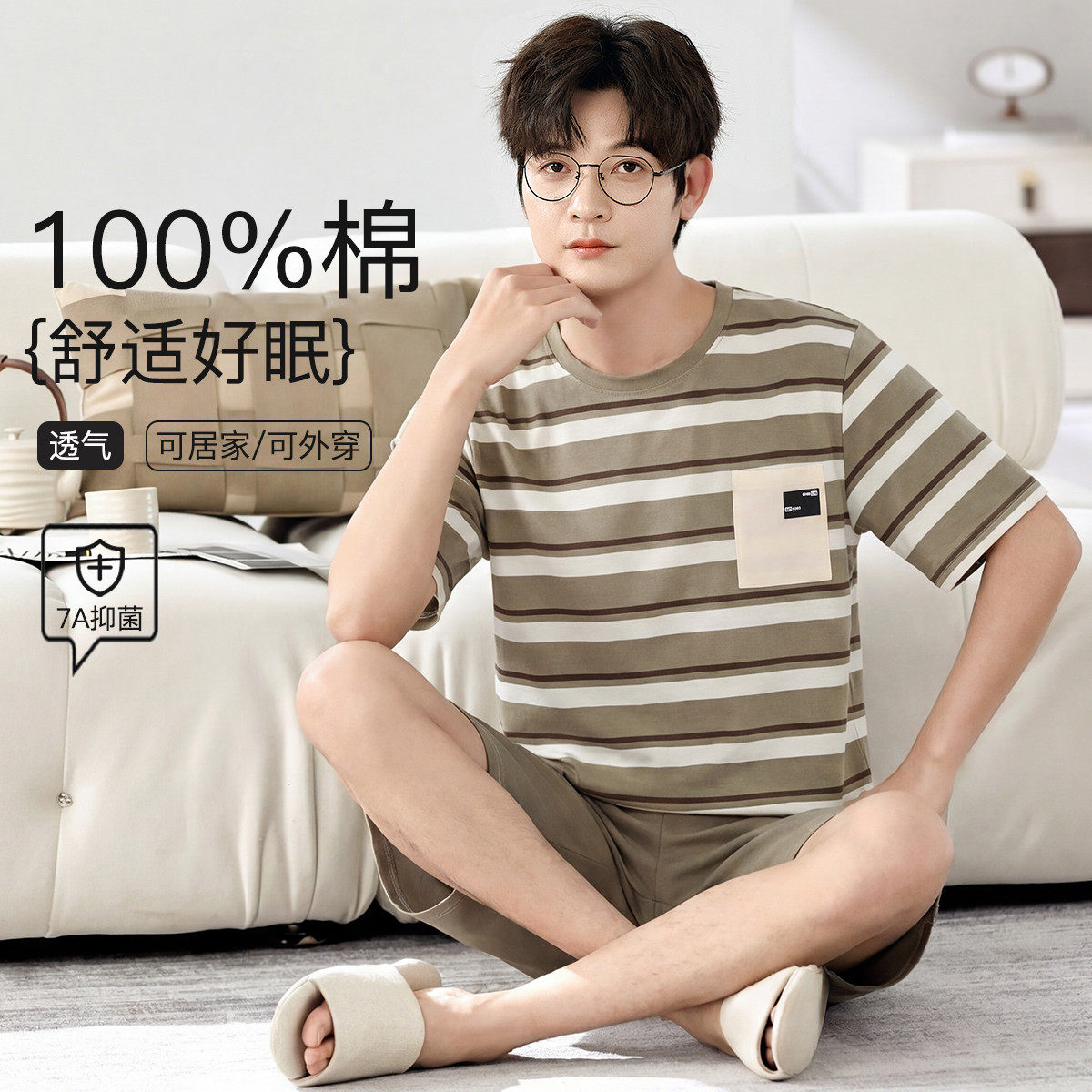 【100%纯棉】7A抗菌春夏男士睡衣简约条纹短袖T透气家居服