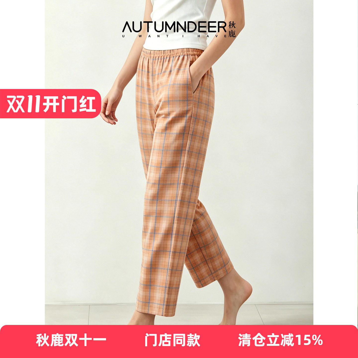 秋鹿【100%纯棉】家居裤女春秋透气舒适格子长裤可外穿宽松睡裤女