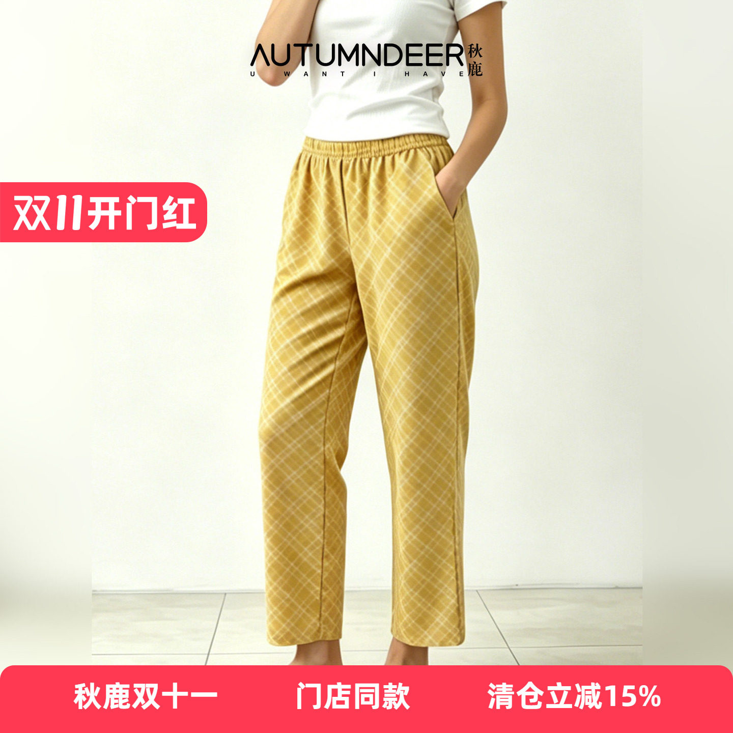 秋鹿【梭织色织格】秋季女士100%纯棉睡裤可外穿休闲宽松家居长裤