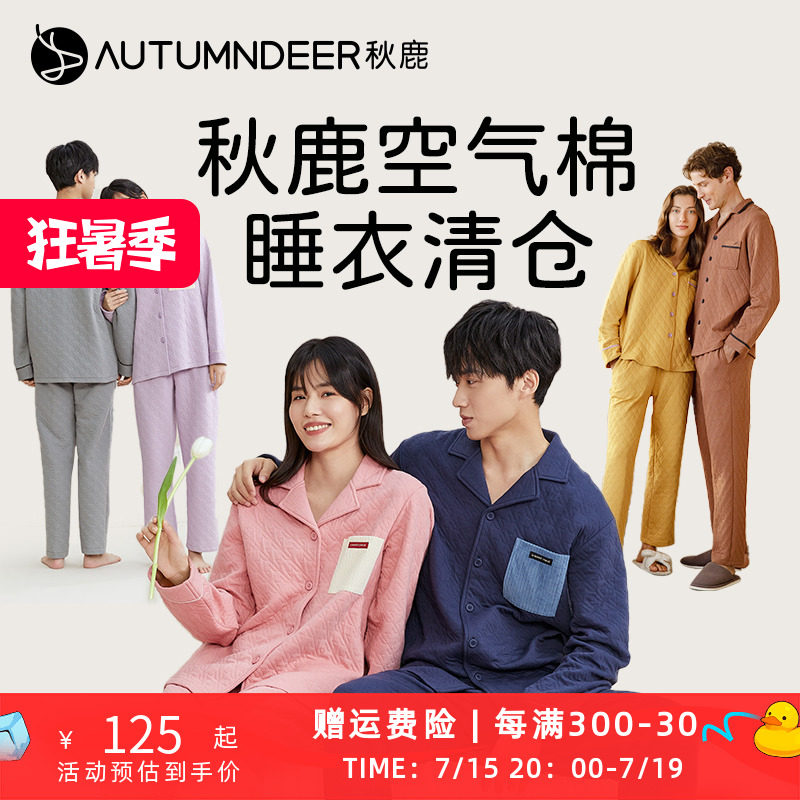 秋鹿【夹丝空气棉睡衣清仓】薄夹棉睡衣女秋冬夹层春秋家居服男