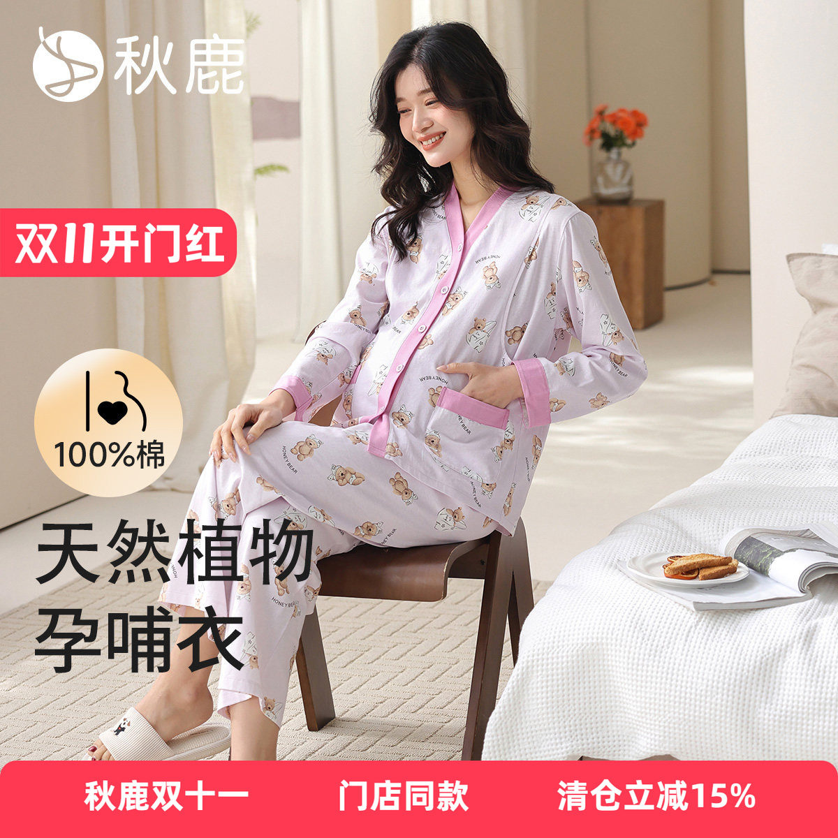 秋鹿【5A抑菌100%棉】睡衣女士纯棉月子服棉纱防螨产后哺乳衣服