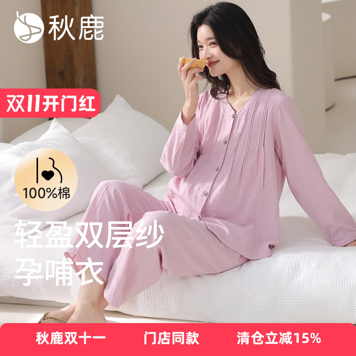 秋鹿【梭织双层纱 100%纯棉】月子服产后夏季长袖亲肤哺乳睡衣女