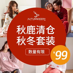 长裤 长袖 秋鹿春秋季 情侣睡衣女秋冬男中年家居服 清仓福利99元