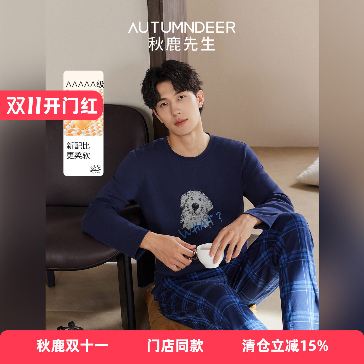 秋鹿【5A级抗菌】春秋男卡通印花圆领长袖长裤家居服休闲时尚睡衣