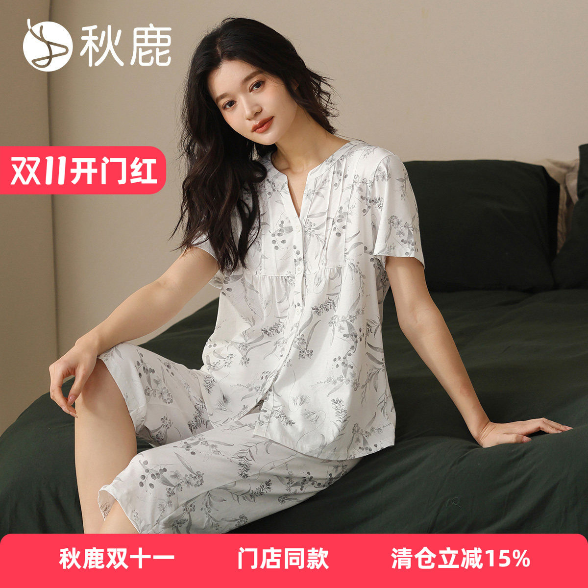秋鹿【5A抑菌 100%纯棉】V领短袖七分裤高级感女士睡衣家居服
