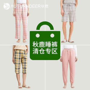 秋鹿【睡裤清仓专区】裤子女春夏宽松格子居家珊瑚绒长裤短裤男
