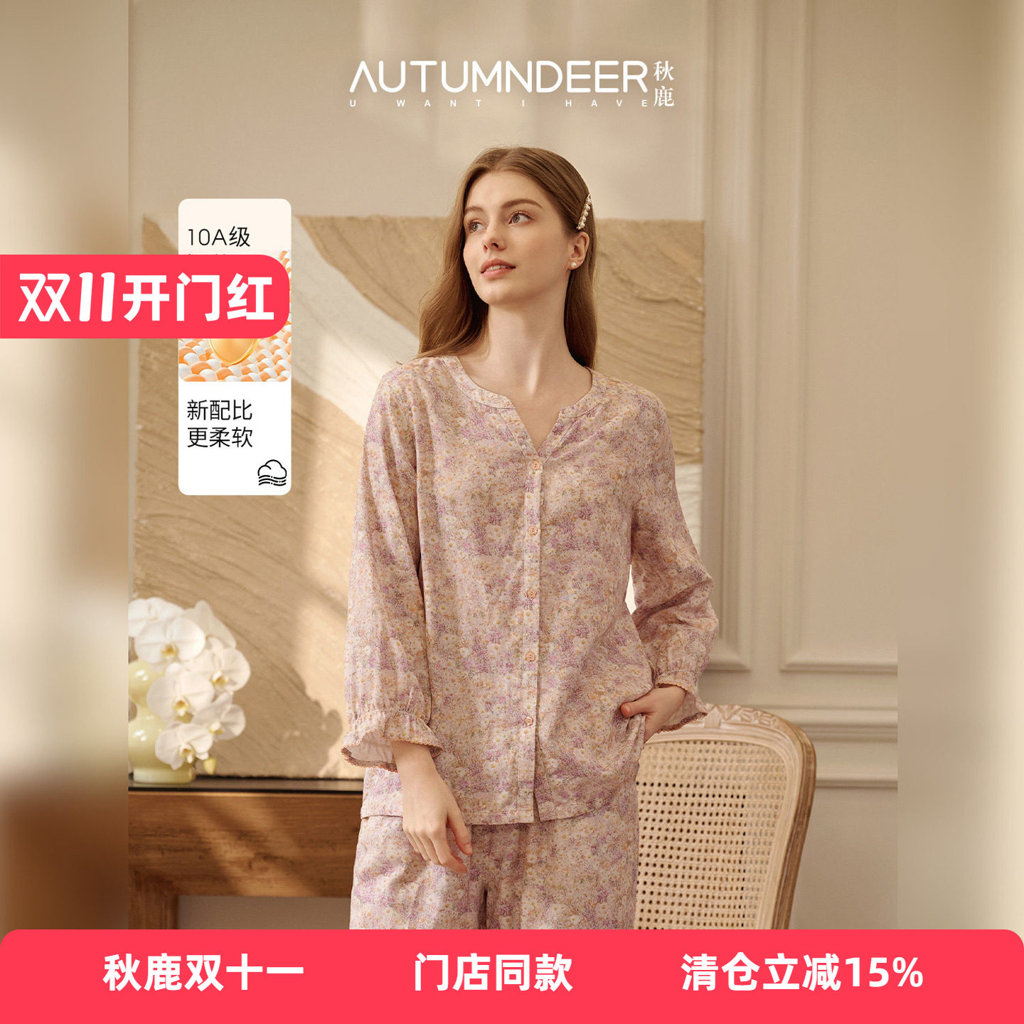 秋鹿纯棉睡衣女士10A抗菌圆V领碎花灯笼九分袖绝美2026新款家居服