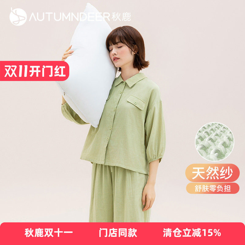 秋鹿梭织棉纯色开衫睡衣女春秋款七分袖九分裤纯棉套装简约家居服