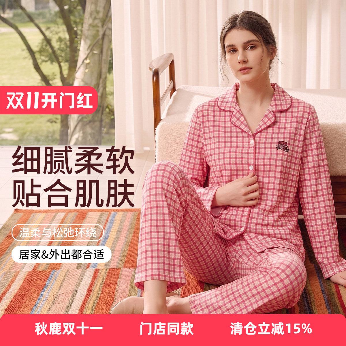 秋鹿复古格子 针织全棉睡衣女纯棉春秋开衫长袖长裤舒适家居服女