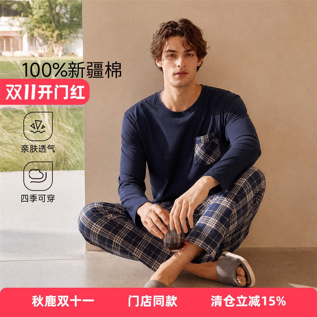 秋鹿【100%纯棉】男士睡衣春秋圆领套头格子长裤宽松家居服可外穿