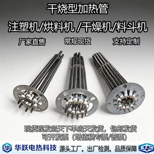 注塑机电热管干燥机加热管干烧管