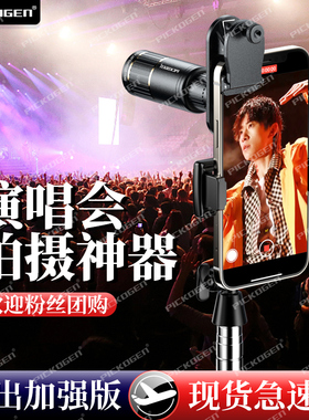 PICKOGEN演唱会拍摄神器手机长焦镜头22倍望远镜头防抖支架追星拍照外置通用高清远摄专业拍摄适用于安卓苹果