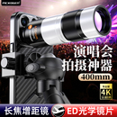 PICKOGEN手机望远镜400mm外置长焦镜头演唱会拍摄神器增距镜必备专业摄影套装 外接增倍适用苹果vivo小米oppo