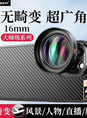 PICKOGEN大师级手机镜头超广角外接摄影头直播外置摄像头套装高清拍照辅助神器适用小米14ultra苹果13promax