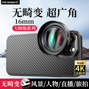 PICKOGEN大师级手机镜头超广角外接摄影头直播外置摄像头套装 高清拍照辅助神器适用小米14ultra苹果13promax