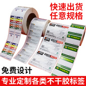 卷筒不干胶印刷标签贴纸定制 透明PVC防水LOGO瓶贴广告定做 二维码