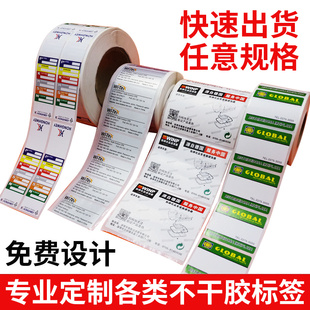 卷筒不干胶印刷标签贴纸定制 透明PVC防水LOGO瓶贴广告定做 二维码