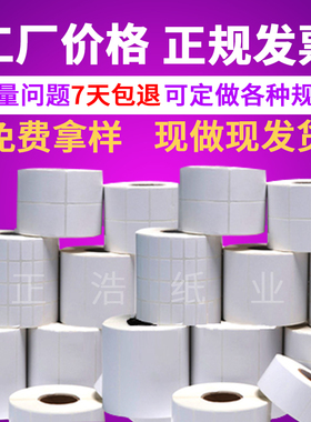 铜版标签纸 铜板不干胶条码打印定做100x90x80x60x50x40x30x20x10