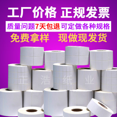 铜版标签纸 铜板不干胶条码打印定做100x90x80x60x50x40x30x20x10