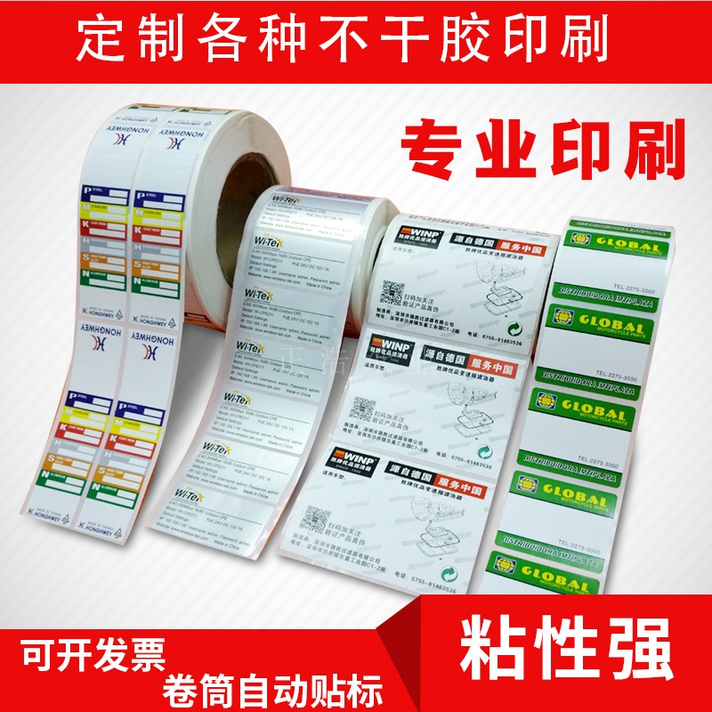 彩色卷筒不干胶标签纸商标印刷LOGO防水条码打印贴纸PVC定做瓶