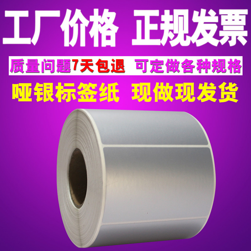 打印纸防水pet定做不干胶