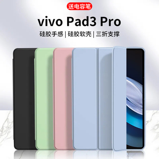 适用VIVOPad3Pro平板保护套2024款 vivopad3pro硅胶壳电脑外套pad带笔槽皮套vivo全包支架壳膜防摔外壳pad3por