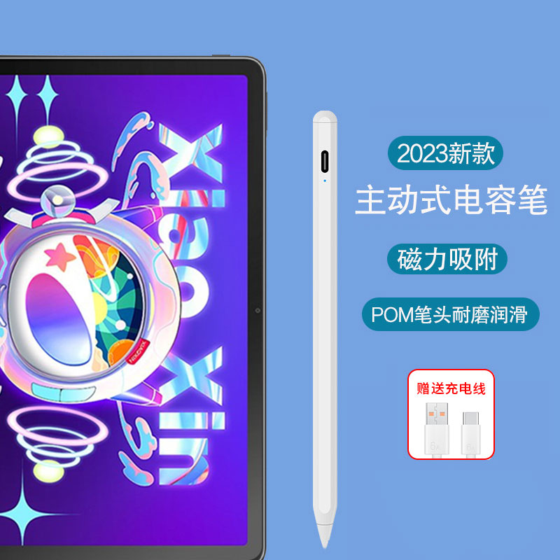 适用联想小新Pad 2022触控笔10.6英寸新款Pad电容笔绘画平替手写