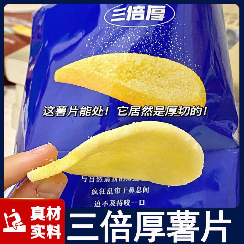 三倍厚薯片单身粮黑胡椒薄盐海苔零食休闲小吃食品原味厚切土豆片