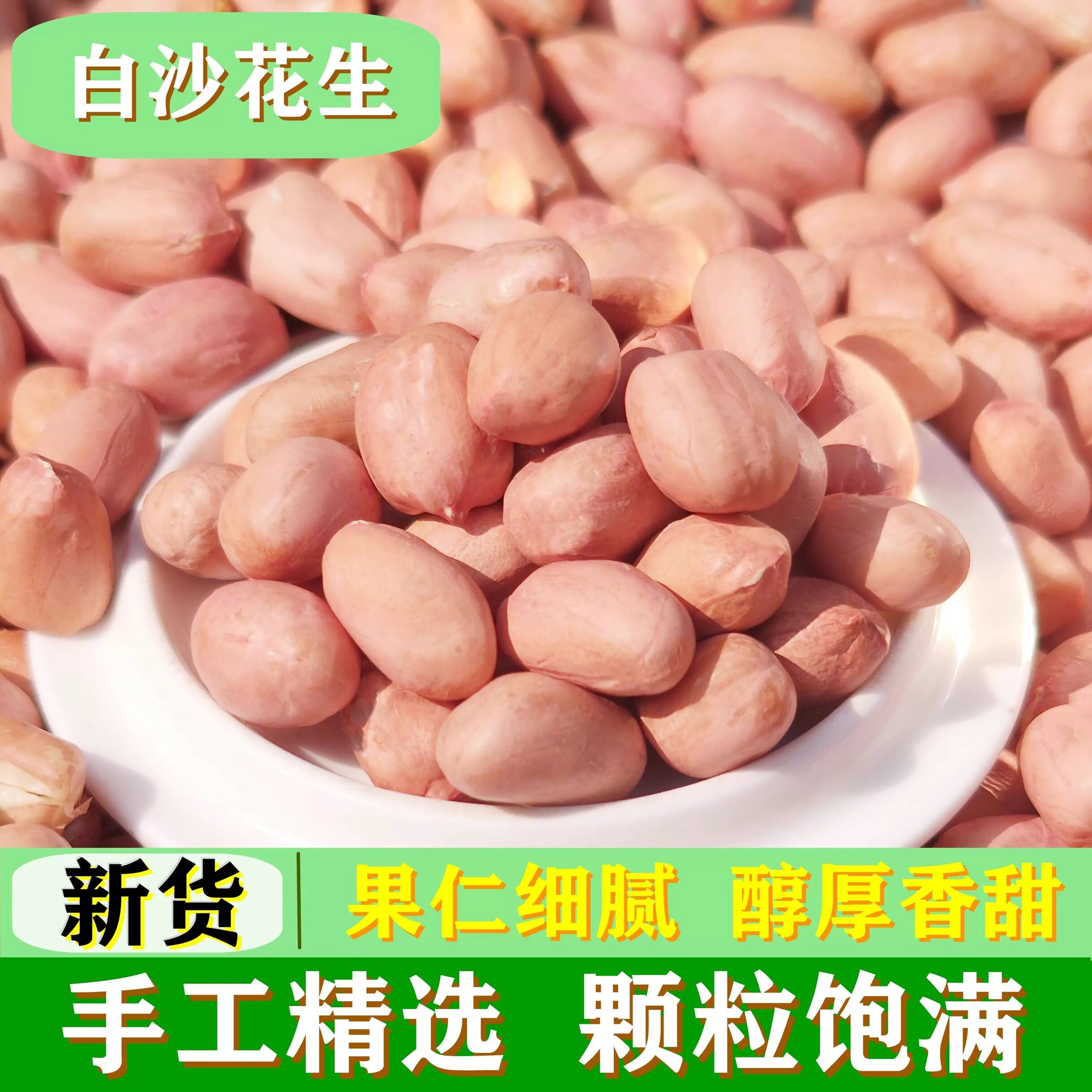 新鲜大花生米干花生粉皮白沙河南原味农家新鲜晒干官方旗舰店