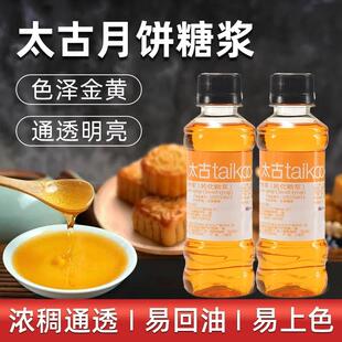 太古金黄转化糖浆提浆提桨烘焙低糖顺南糯米船材料专用月饼先卓黑