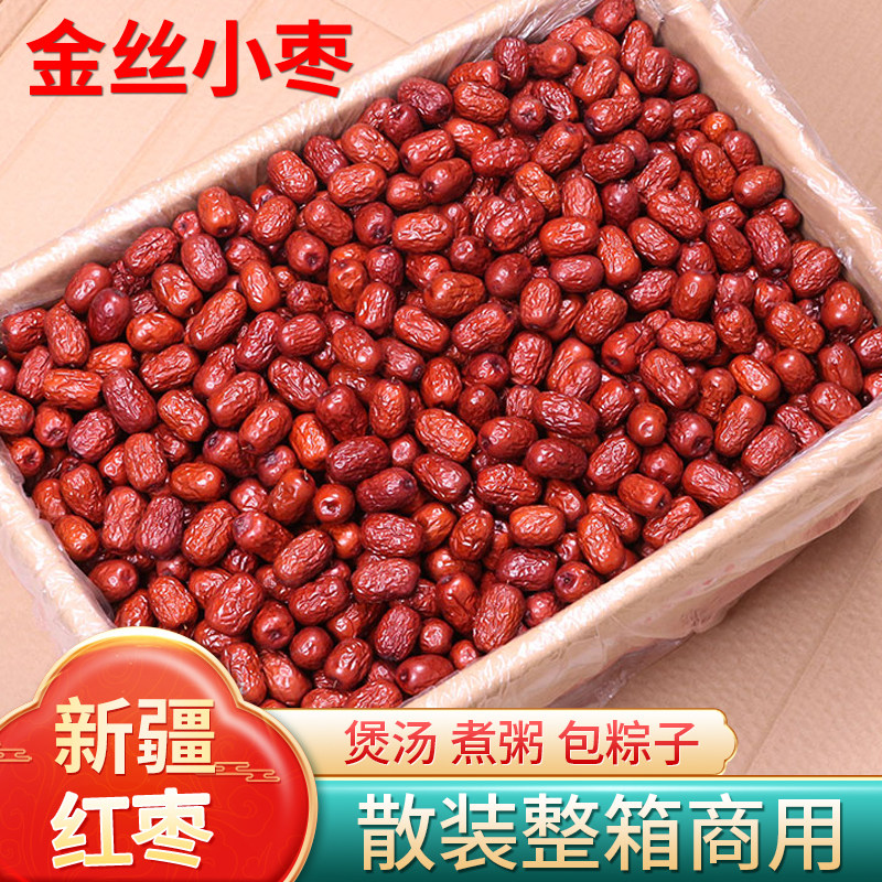 新疆小红枣金丝小枣干货零食泡茶煲汤煮粥打豆浆包粽子官方旗舰店