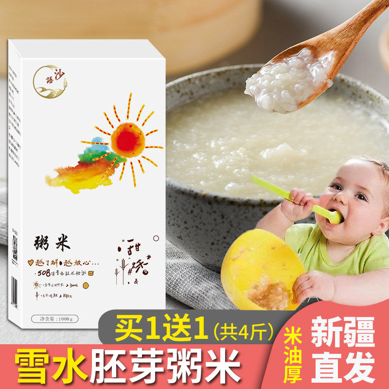 新米新疆雪水胚芽米煮粥专用米粳米碎米疆域可搭配婴幼儿宝宝辅食
