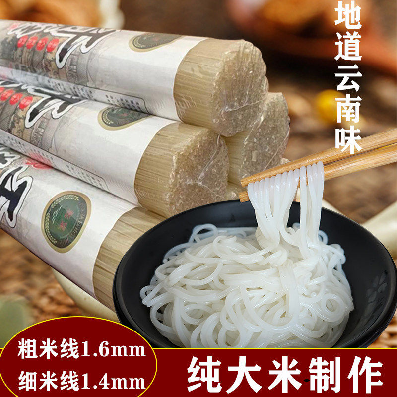 云南特产干米线过桥米线纯大米米线粗细建水贵州螺蛳粉官方旗舰店,粮油调味/速食/干货/烘焙,方便米线/米粉,淘宝优惠券,粉丝福利购,淘宝优惠卷