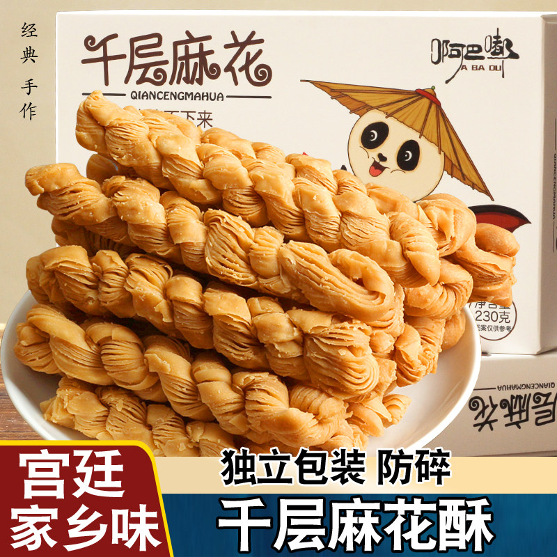 千层麻花酥四川特产文殊院宫廷糕点传统美味手工糕茶点小麻花零食