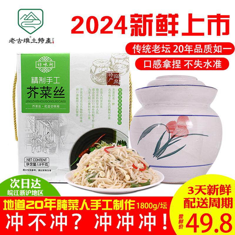 安徽土特产阜阳临泉芥菜丝疙瘩下饭菜咸菜2024年坛装芥菜丝礼盒装
