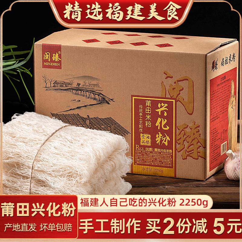 妈祖福建莆田特产手工兴化米粉过桥米线细纯大米无添加粉干早餐