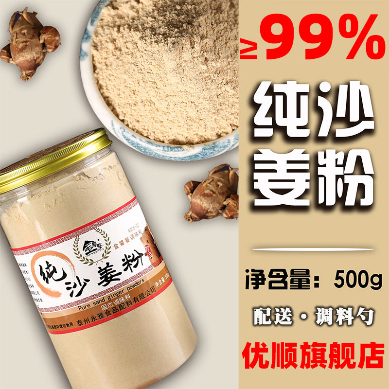 纯正宗沙姜粉500g新鲜山奈粉商用盐焗鸡粉配料调味料食用食品特级