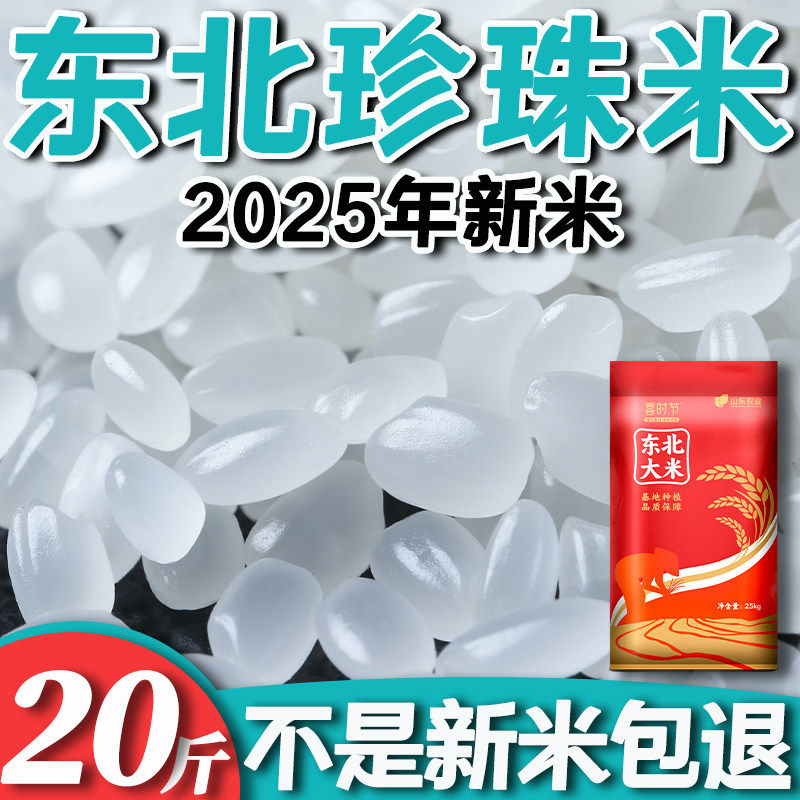 2025年当季新米正宗东北大米