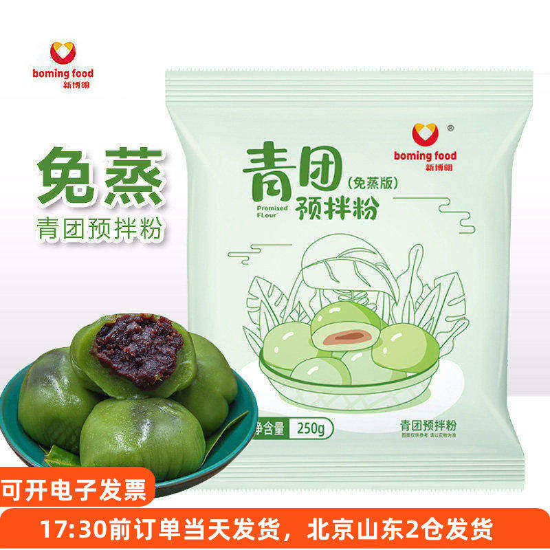 新博明青团预拌粉免蒸自制豆沙清明果食用艾叶艾草粉烘焙原材料
