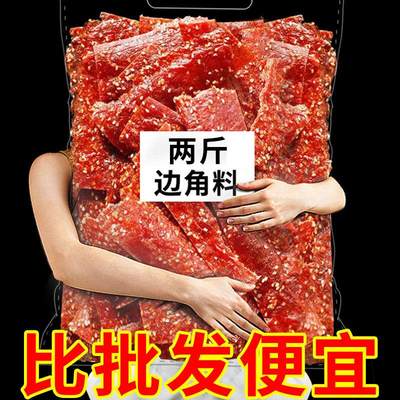 肉脯手撕蜜汁香辣鸡肉小吃独立包装猪肉干边角料零食夜宵靖江风味