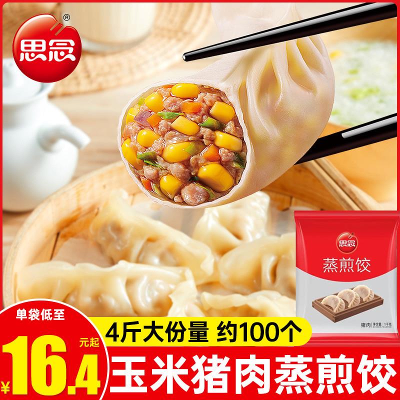 蒸饺猪肉玉米水饺饺子速冻早餐蒸半成品煎饺饭店粥店商用 粮油调味/速食/干货/烘焙 水饺/煎饺/虾饺 原图主图