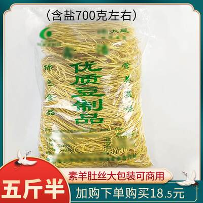 人造肉素羊肚丝袋装干货云丝腐竹丝凉拌菜 豆制品 商用包邮五斤半