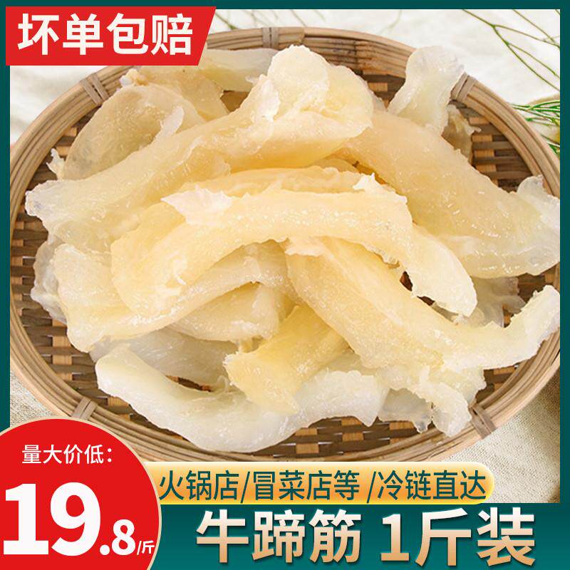 牛蹄筋新鲜水发火锅食材牛腿筋牛蹄子牛杂小包装5斤装冷冻免处理