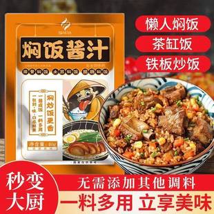 焖饭酱汁懒人电饭煲煲仔饭三汁排骨焖饭酱料调味汁调料官方旗舰店
