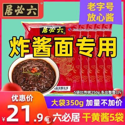 干黄酱老北京炸酱面酱专用酱料调料杂酱干酱正宗商用黄豆酱