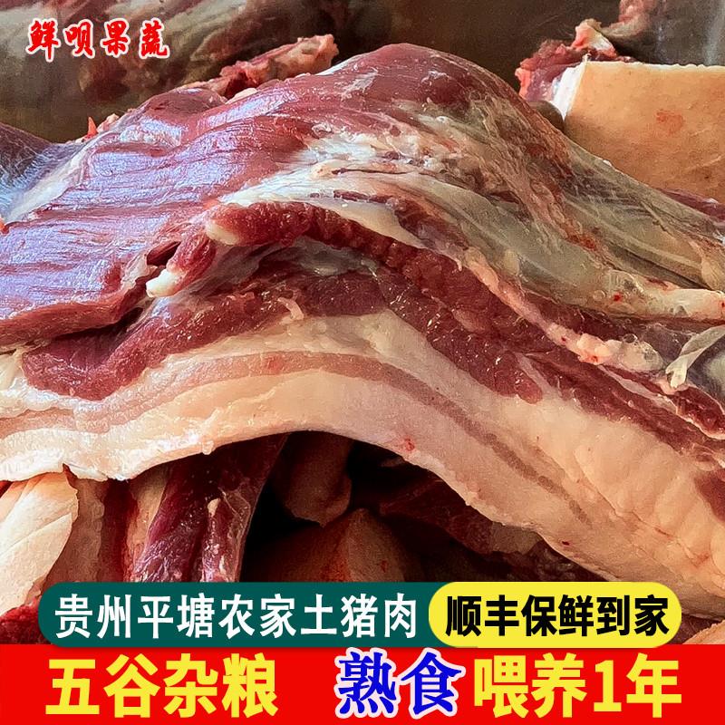 贵州农家土猪肉黑白猪肉五花肉新鲜农村粮食喂养山区排骨现杀冷冻-封面